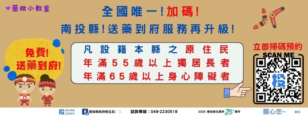 送藥到府宣導